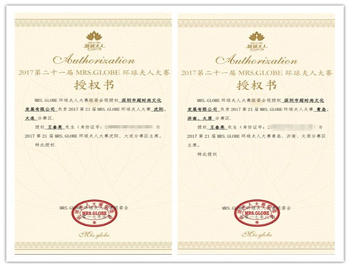 超時尚培訓學校榮獲舉辦環(huán)球夫人大會資格